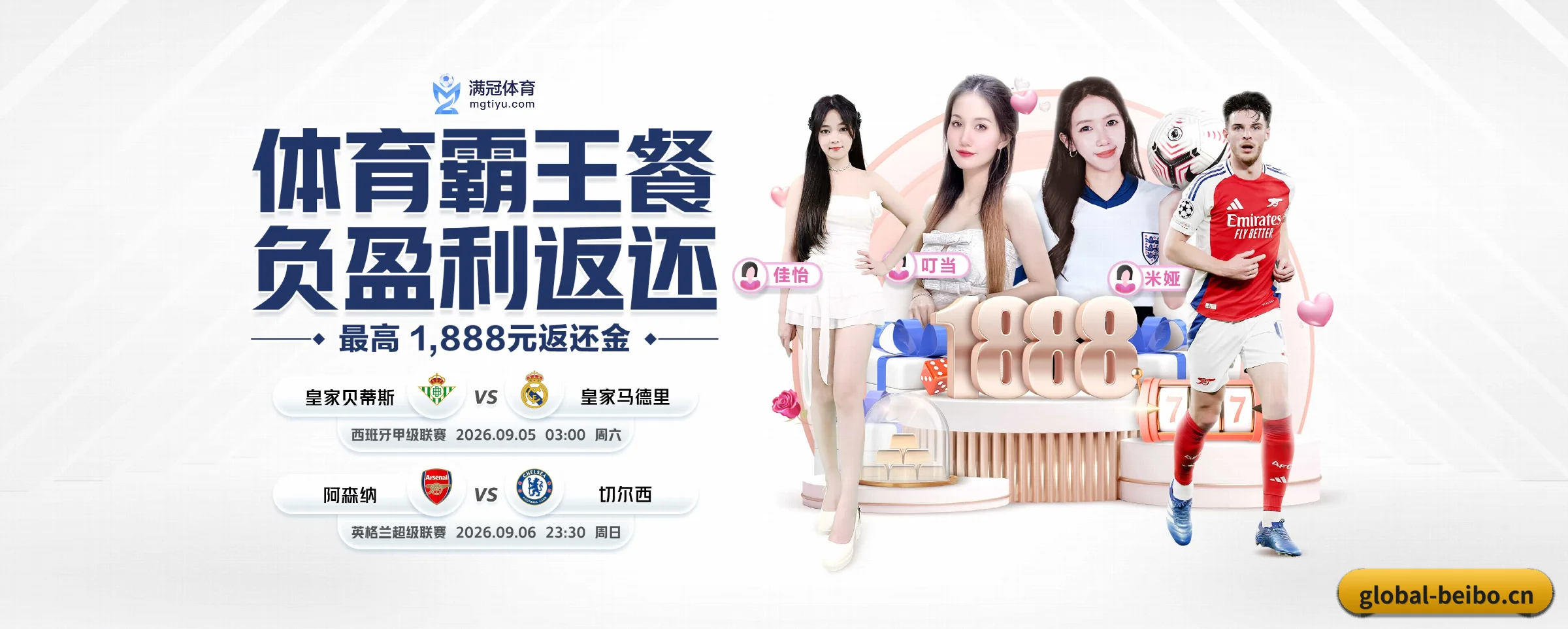 贝博体育 APP 界面